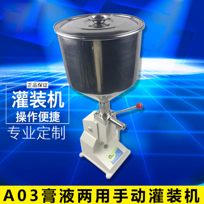 手動(dòng)灌裝機