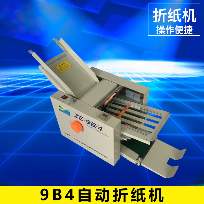 9B4自動(dòng)折紙機