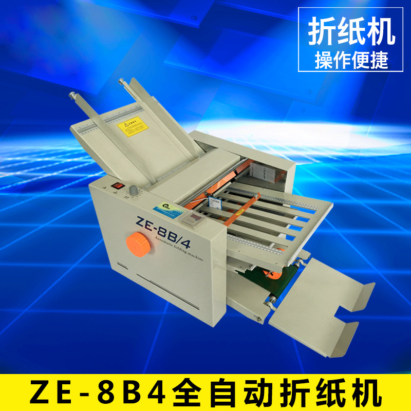 ZE-8B4全自動(dòng)折紙機