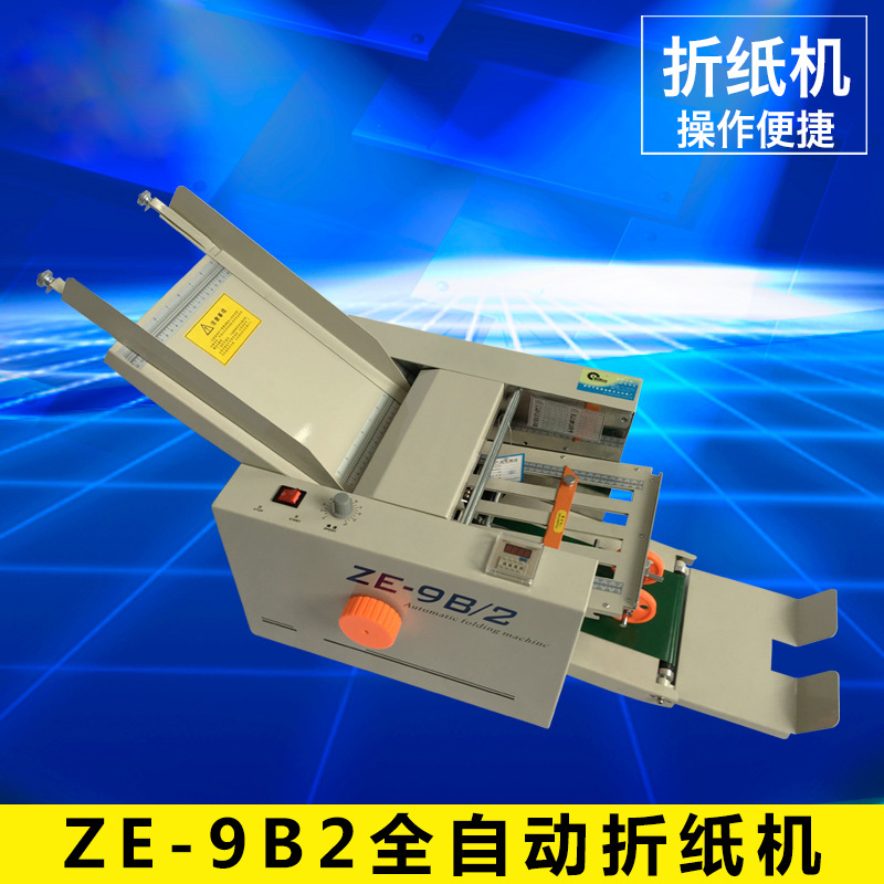 ZE-9B2全自動(dòng)折紙機